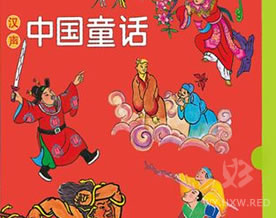 中国童话故事百篇