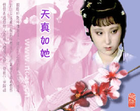 原上草：《天真如她》