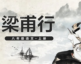 曹植:梁甫行|liáng fǔ xíng